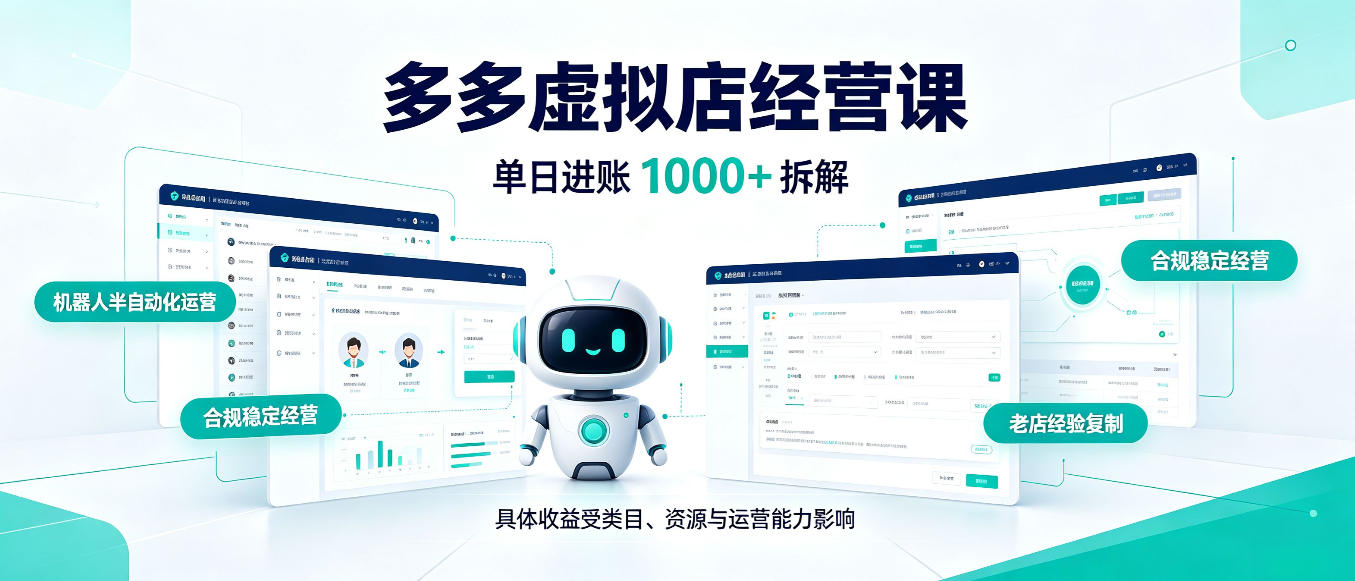 日入1000+的拼多多虚拟小店，AI+机器人实现半自动店铺，新人轻松上手【揭秘】-御文网