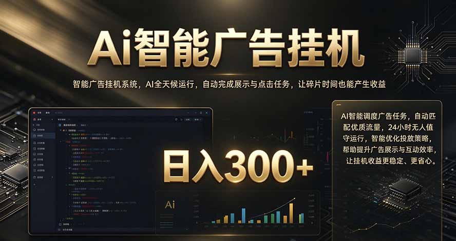 闲置设备别闲置,AI 广告自动化任务,看懂少走弯路-御文网