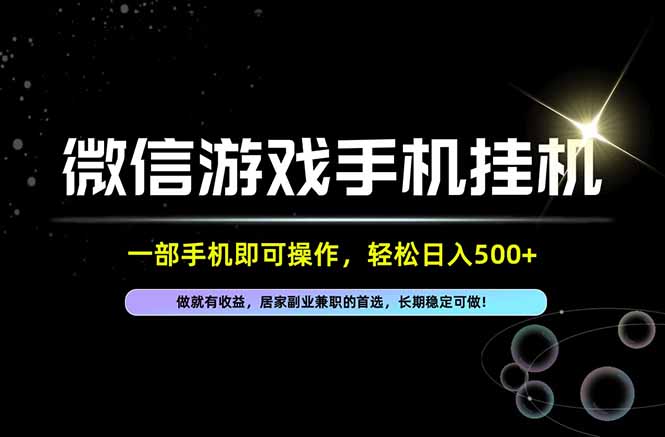 居家,副业,兼职,这一个就够了,一部手机就能操作,单日500左右,长期稳定可做!-御文网