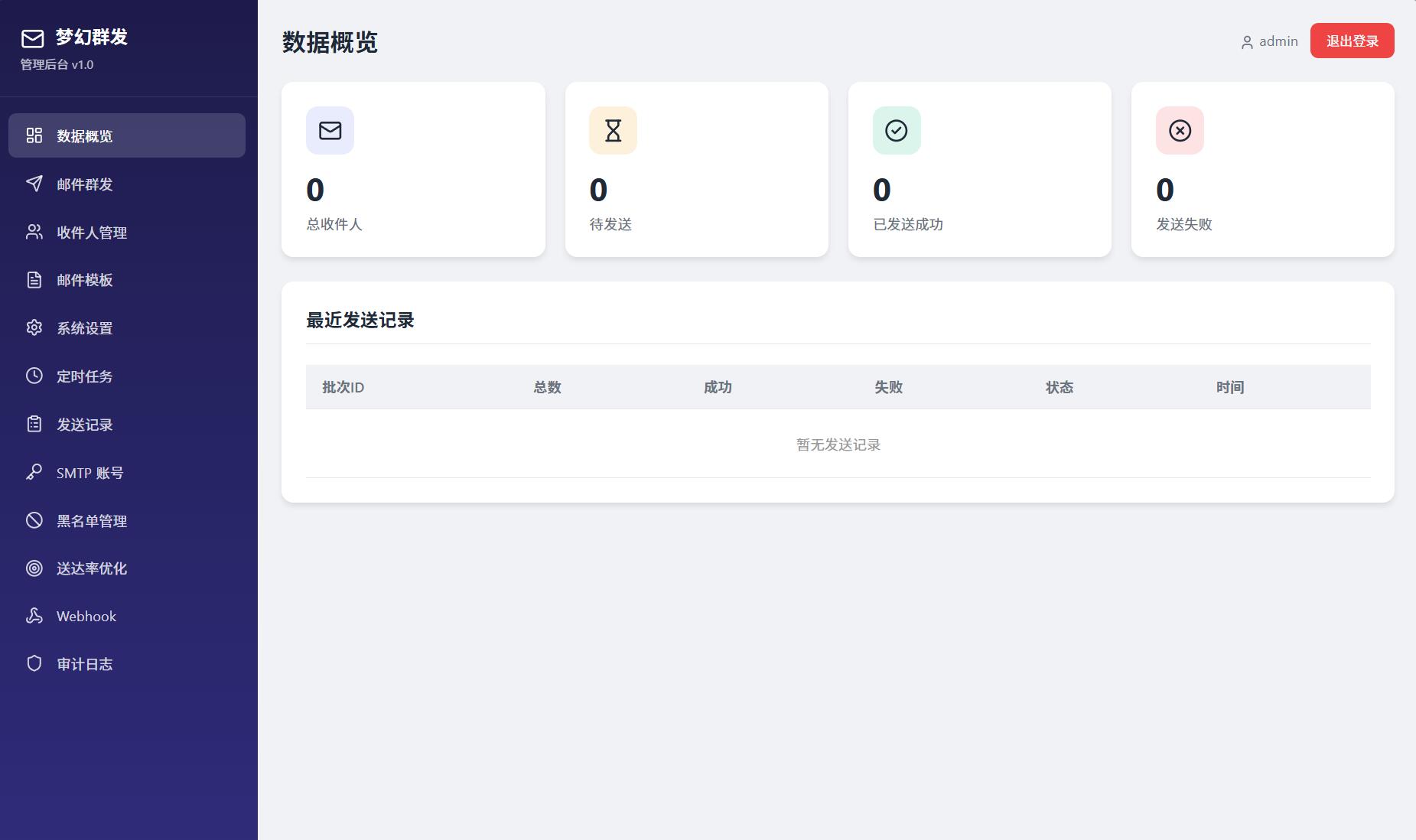 最新梦幻邮件群发系统1.0定时邮件-御文网