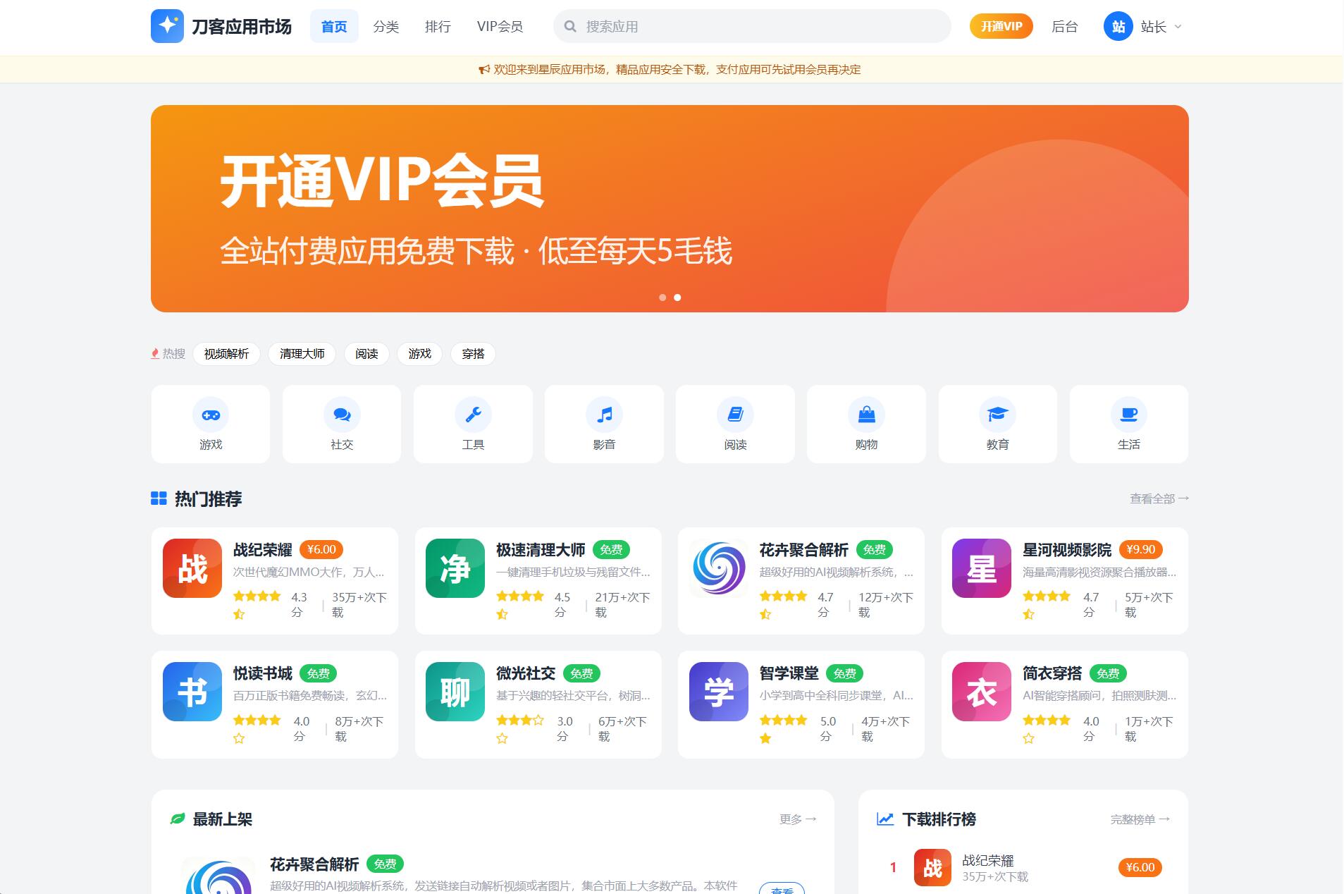 应用app市场网站系统源码/纯PHP+MySQL编写/全开源-御文网