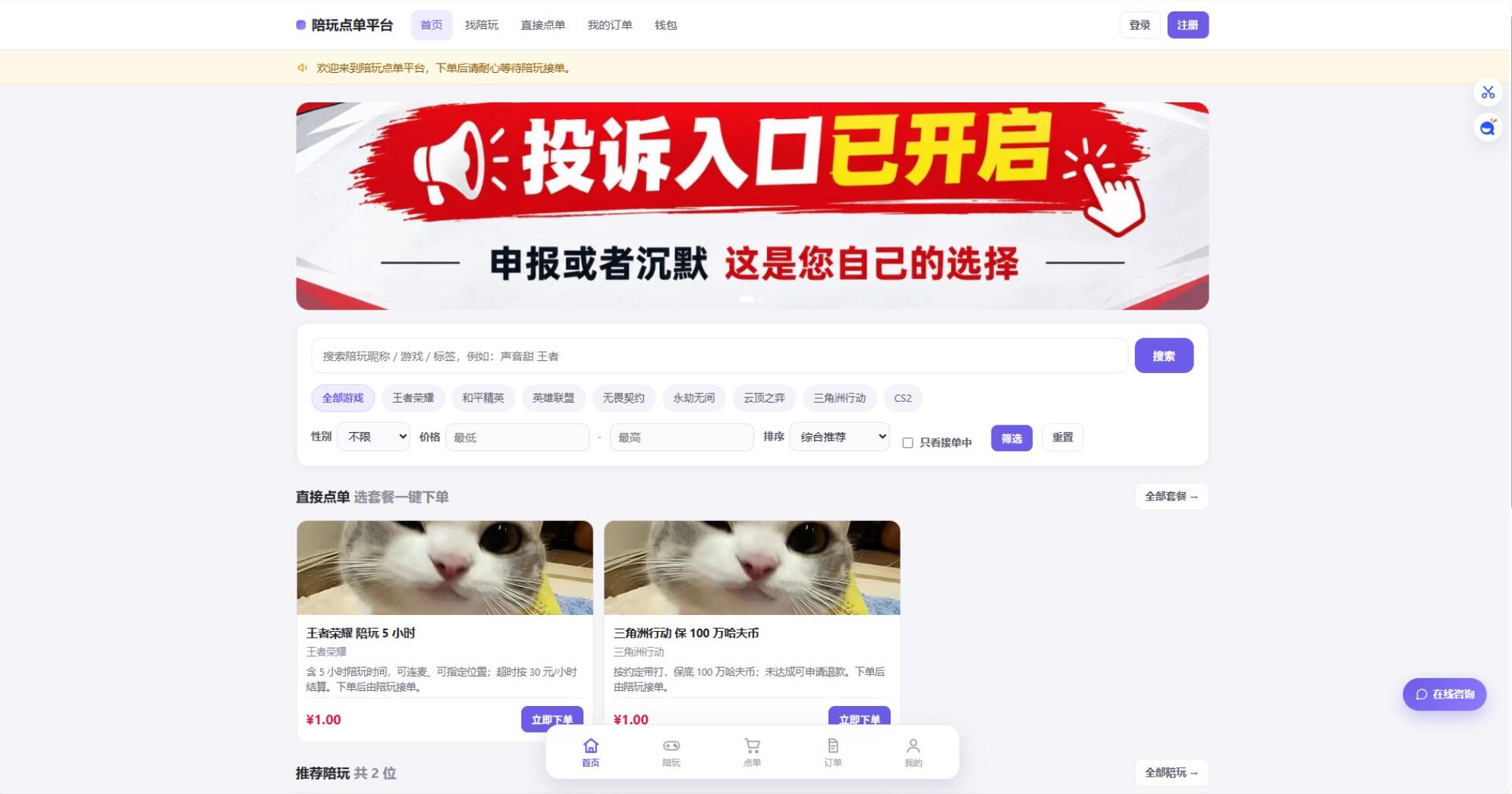 陪玩接单财务系统源码 全开源版本 网页端+APP端-御文网
