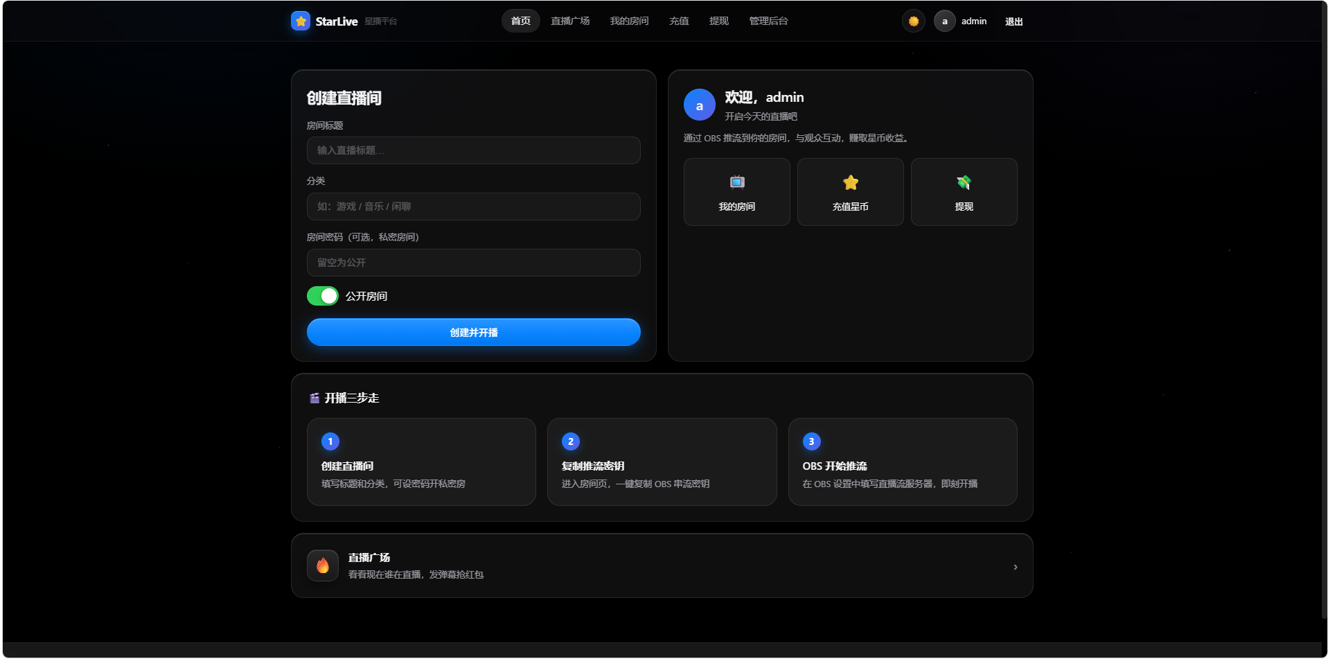 一键部署星播直播系统源码-御文网